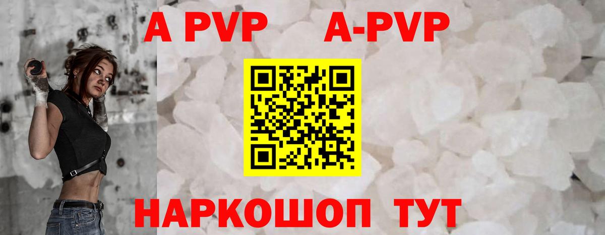 A PVP мука  APVP  Вход с VPN  Лениногорск  Alpha PVP кристаллы 