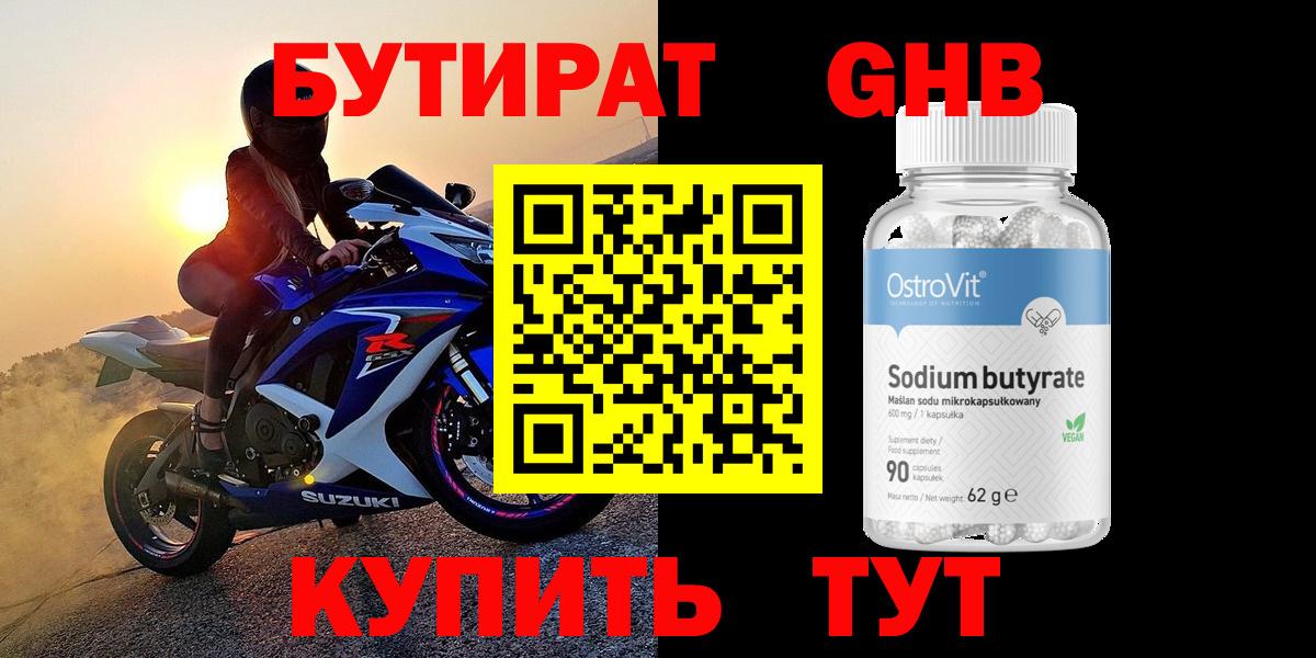 Лениногорск  Бутират вода  БУТИРАТ  Вход с VPN 