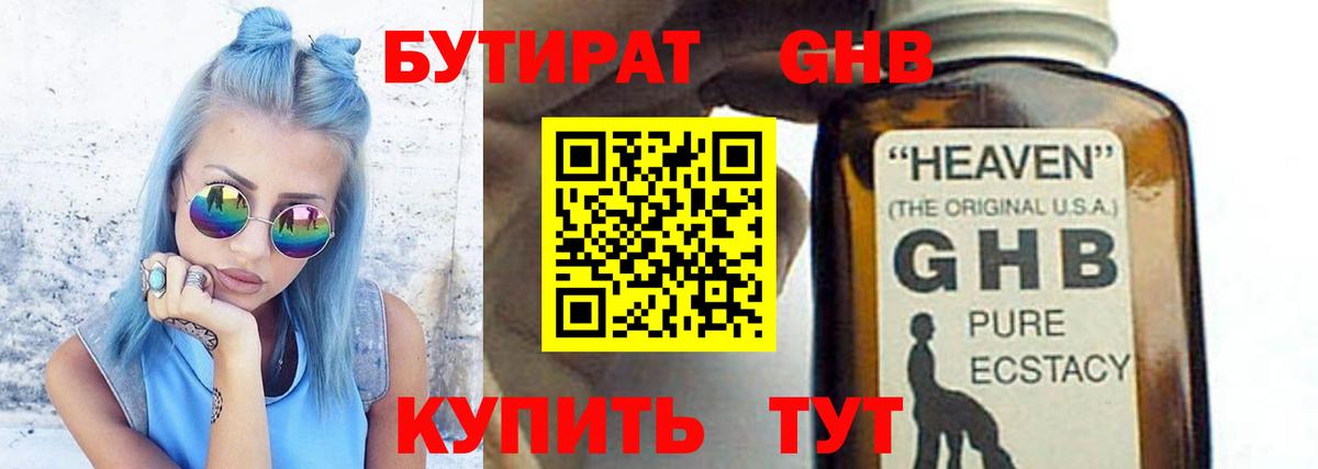 БУТИРАТ BDO Лениногорск