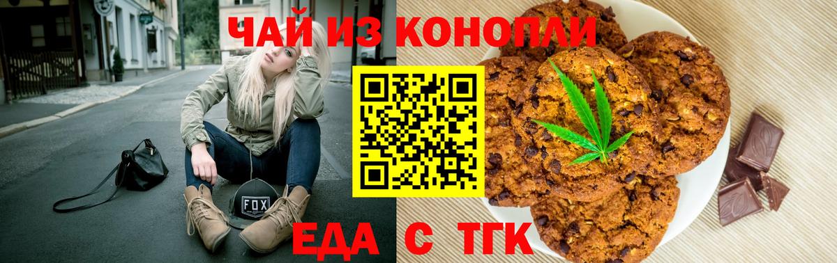 Canna-Cookies конопля Лениногорск