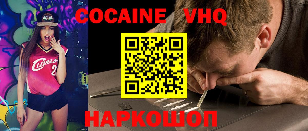 КОКАИН VHQ  Вход с VPN  Cocaine 97%  продажа наркотиков  Лениногорск 