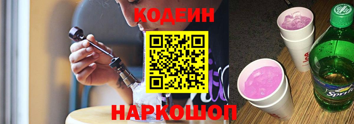 Лениногорск  Кодеиновый сироп Lean напиток Lean (лин)  Вход с VPN  Кодеиновый сироп Lean Purple Drank 