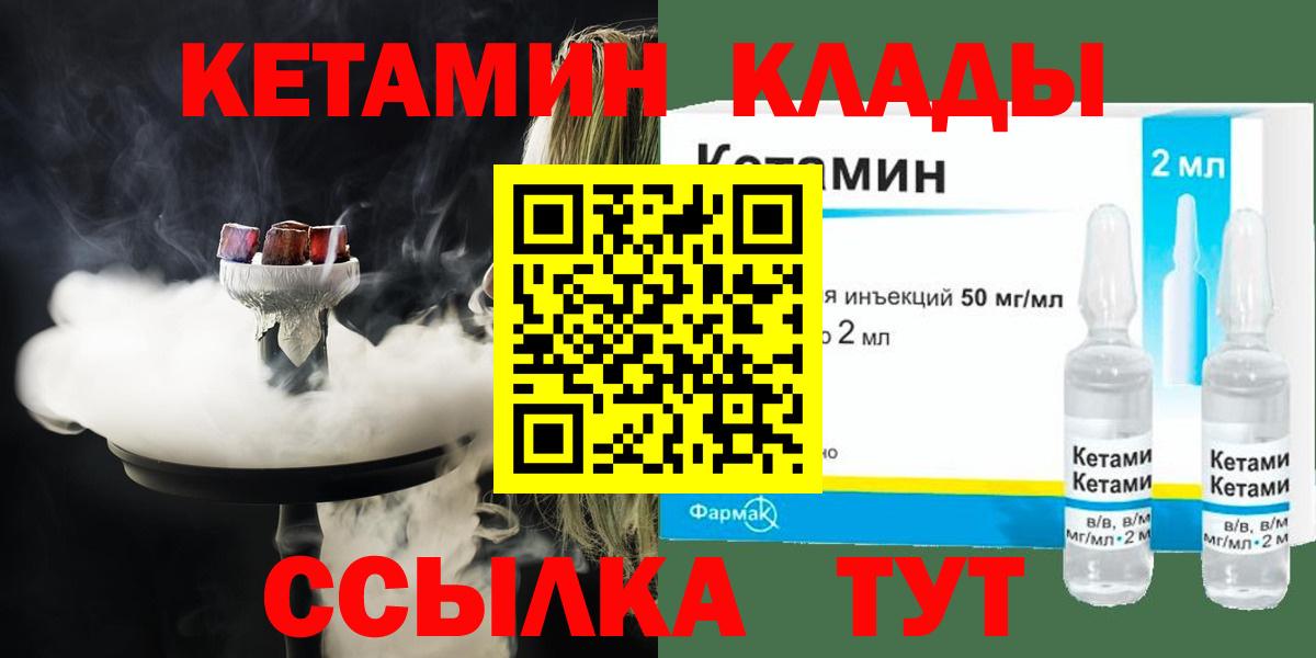 КЕТАМИН VHQ  Вход с VPN  Лениногорск 