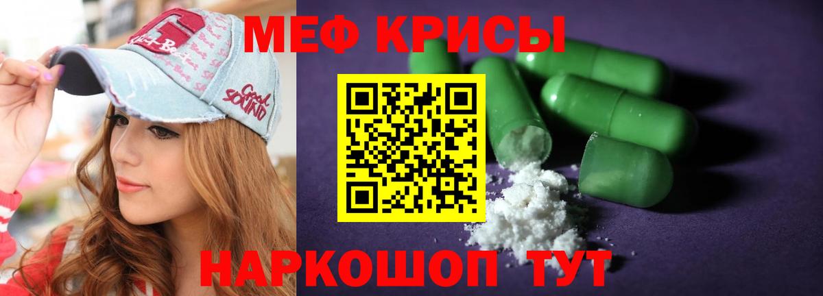 Меф мяу мяу мука Лениногорск