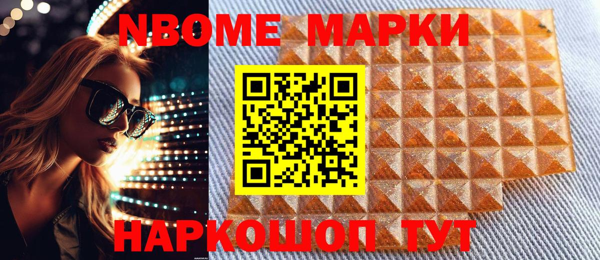 Наркотические марки  Марки N-bome 1,5мг  Вход с VPN  купить наркоту  Лениногорск 