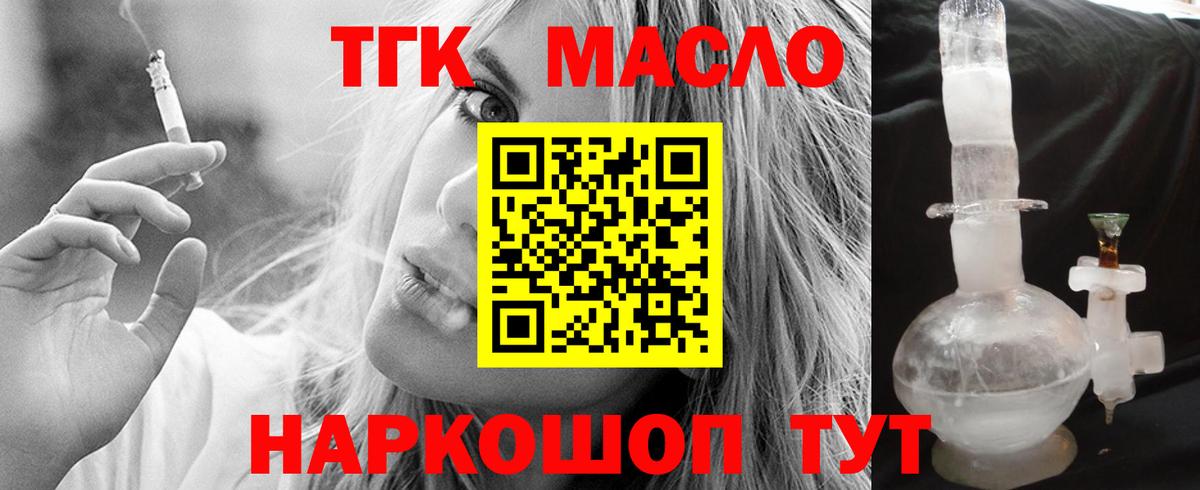 Дистиллят ТГК THC oil Лениногорск